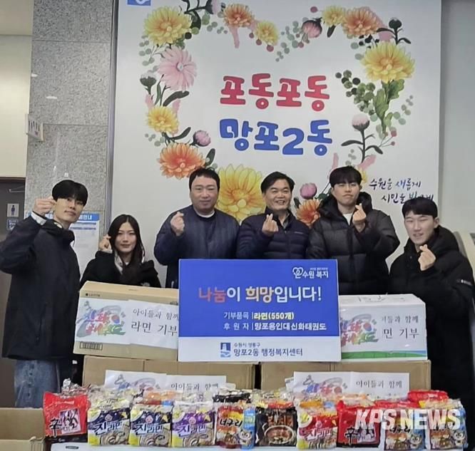 망포용인대신화태권도, 수원시 영통구 망포2동 행정복지센터에 사랑의 라면 전달