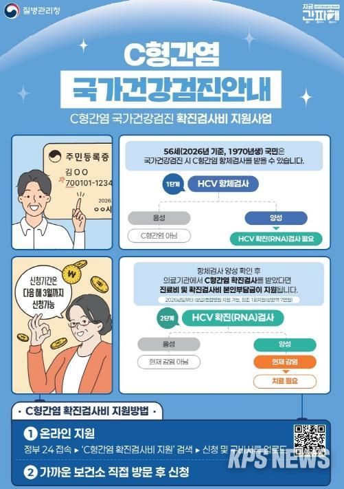 평택시, 56세 C형간염 확진 검사비 종합병원까지 지원 확대