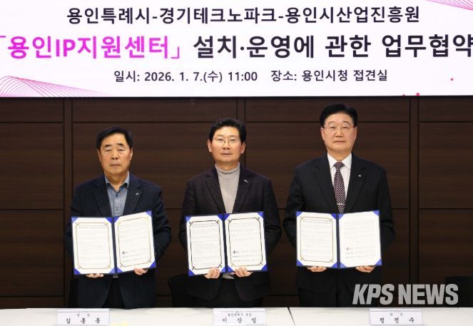 7일 시청 접견실에서 이상일 시장(가운데)과 정진수 경기테크노파크 원장(오른쪽), 김홍동 용인시산업진흥원장이 협약 후 기념 사진을 촬영하고 있다