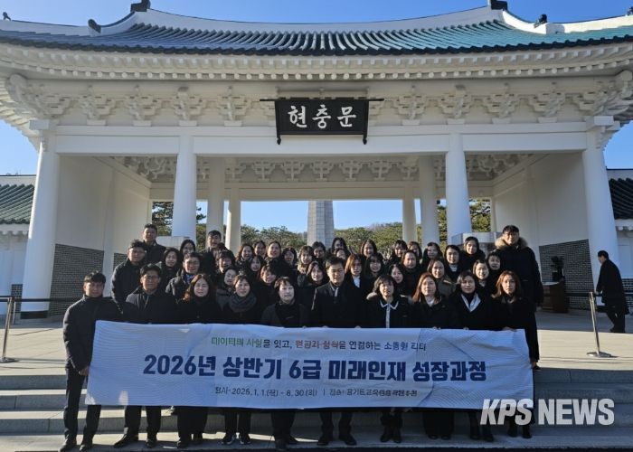 경기도교육청율곡연수원, ‘2026년 상반기 6급 미래인재 성장과정’ 운영