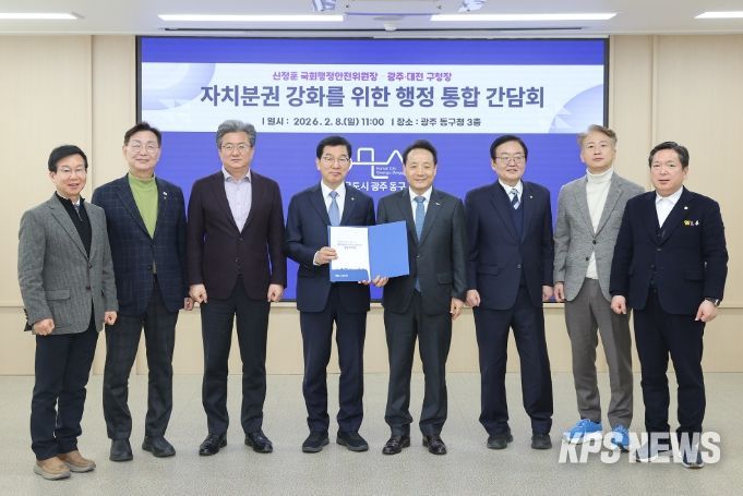 자치분권 강화를 위한 행정통합 간담회_신정훈 국회행안위원장(기획예산실)