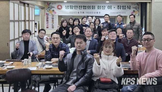 수원시 팔달구 인계동, 생활안전협의회 위원장 이·취임식 개최